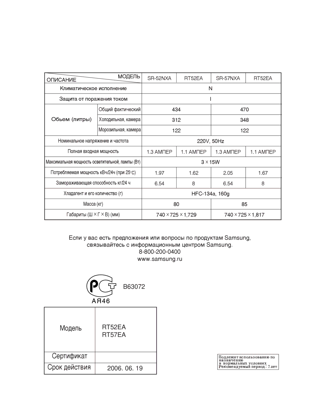 Samsung RT52EATG1/XEK, RT52EAMS1/XET, RT52EASM1/BWT, RT57EANB1/BWT, RT57EATG1/XEK, S57MPTHAGN/RUS manual SR-52NXA, SR-57NXA 