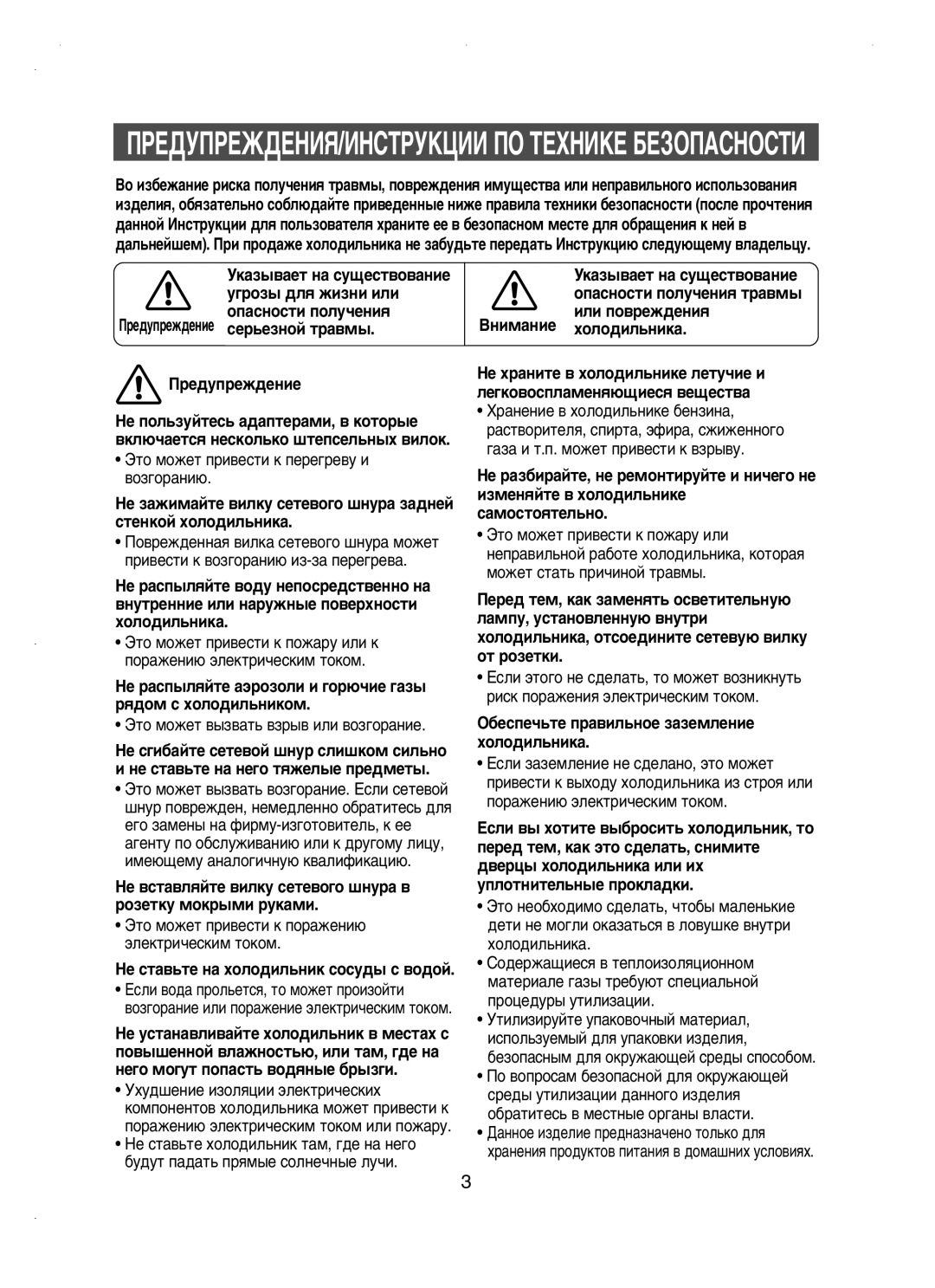 Samsung RT53EAMT1/XEK, RT53EAMT1/BWT manual ÇÂ ‡ÒÔ˚ÎﬂÈÚÂ ‡˝ÓÁÓÎË Ë „Ó˛˜ËÂ „‡Á˚ ﬂ‰ÓÏ Ò ıÓÎÓ‰ËÎ¸ÌËÍÓÏ 