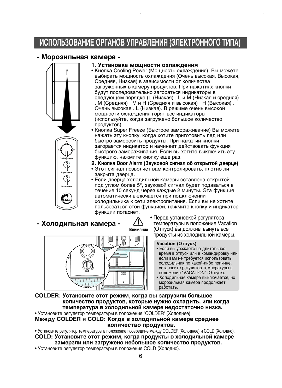 Samsung RT53EAMT1/BWT, RT53EAMT1/XEK ÌÒÚ‡ÌÓ‚Í‡ ÏÓ˘ÌÓÒÚË ÓıÎ‡Ê‰ÂÌËﬂ, ÄÌÓÔÍ‡ Door Alarm á‚ÛÍÓ‚ÓÈ ÒË„Ì‡Î Ó· ÓÚÍ˚ÚÓÈ ‰‚ÂˆÂ 