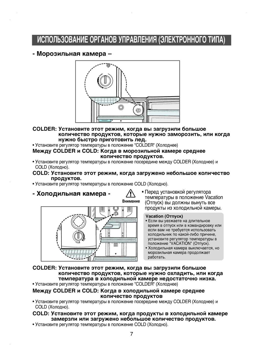 Samsung RT53EAMT1/XEK, RT53EAMT1/BWT Colder ìÒÚ‡ÌÓ‚ËÚÂ ˝ÚÓÚ ÂÊËÏ, ÍÓ„‰‡ ‚˚ Á‡„ÛÁËÎË ·ÓÎ¸¯ÓÂ, ÈÂÂ‰ ÛÒÚ‡ÌÓ‚ÍÓÈ Â„ÛÎﬂÚÓ‡ 