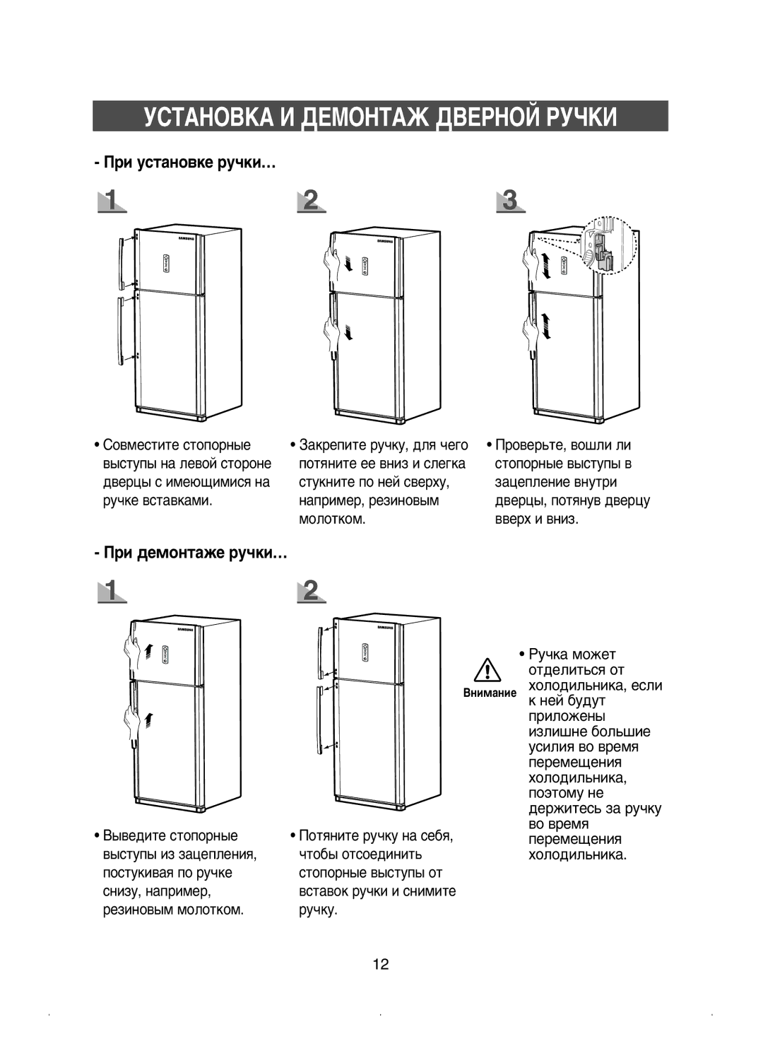 Samsung RT53EAMT1/XEK, RT53EASW1/BWT, RT53EAMT1/BWT, RT53MAMT1/BUS, RT53MASW1/BUS manual ÌëíÄçéÇäÄ à ÑÖåéçíÄÜ ÑÇÖêçéâ êìóäà 