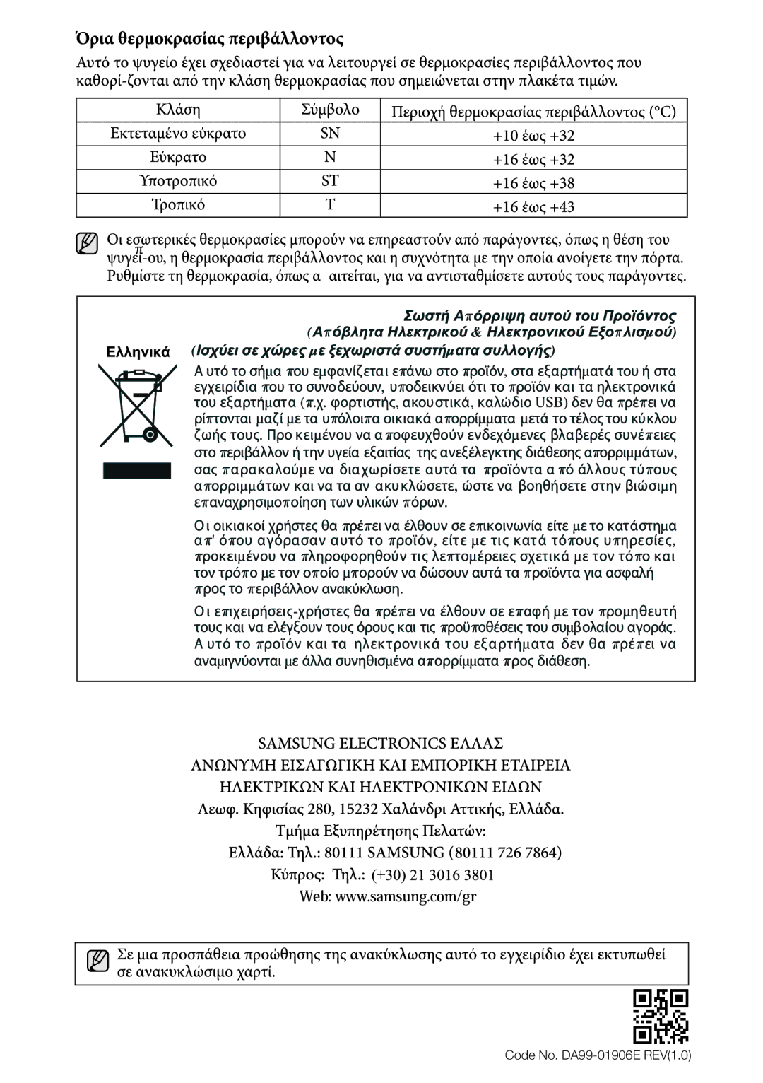 Samsung RT63VMVB1/XES, RT54ZBTS1/EUR, RT54QBPN1/XES, RT50ZBMT1/XES, RT54ZBSW1/XES, RT54ZBPN1/XES Code No. DA99-01906E REV1.0 