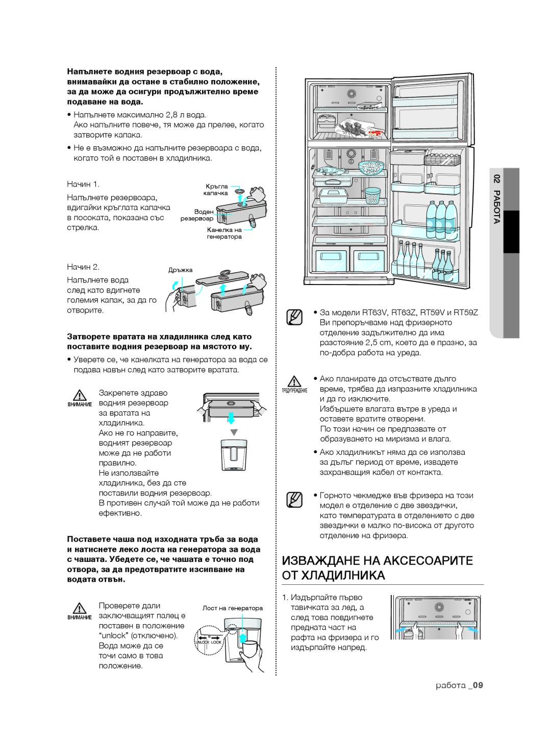 Samsung RT59ZBTS1/EUR, RT54ZBTS1/EUR, RT59ZMSW1/EUR, RT63EBSM1/EUR, RT59ZBSM1/EUR manual Изваждане НА Аксесоарите ОТ Хладилника 