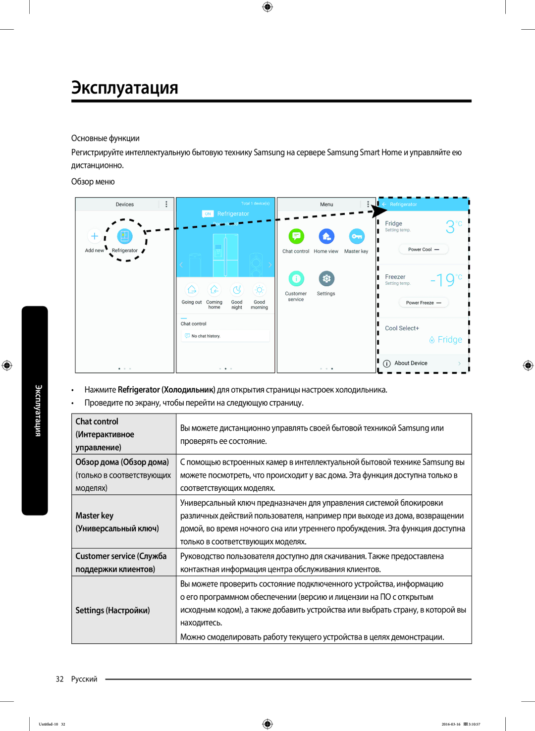 Samsung RT62K7040BS/ML manual Chat control, Интерактивное, Управление, Master key, Поддержки клиентов, Settings Настройки 