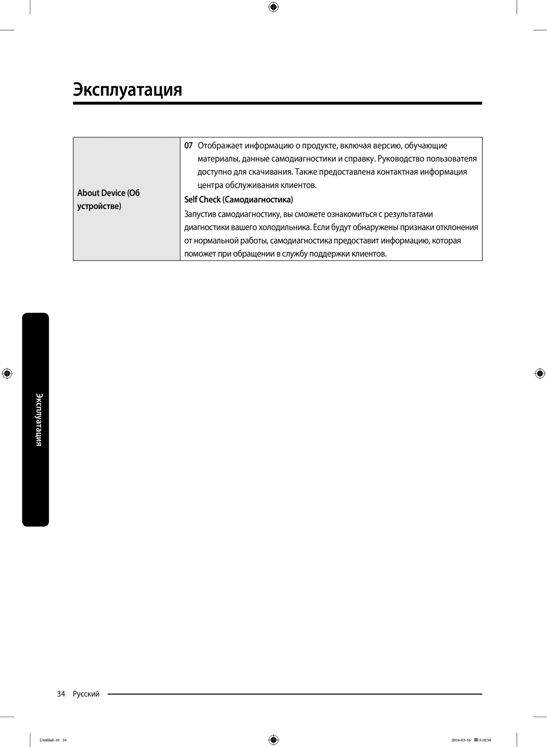 Samsung RT62K7040WW/ML, RT58K7040WW/ML, RT62K7040BS/ML manual Self Check Самодиагностика, About Device Об устройстве 