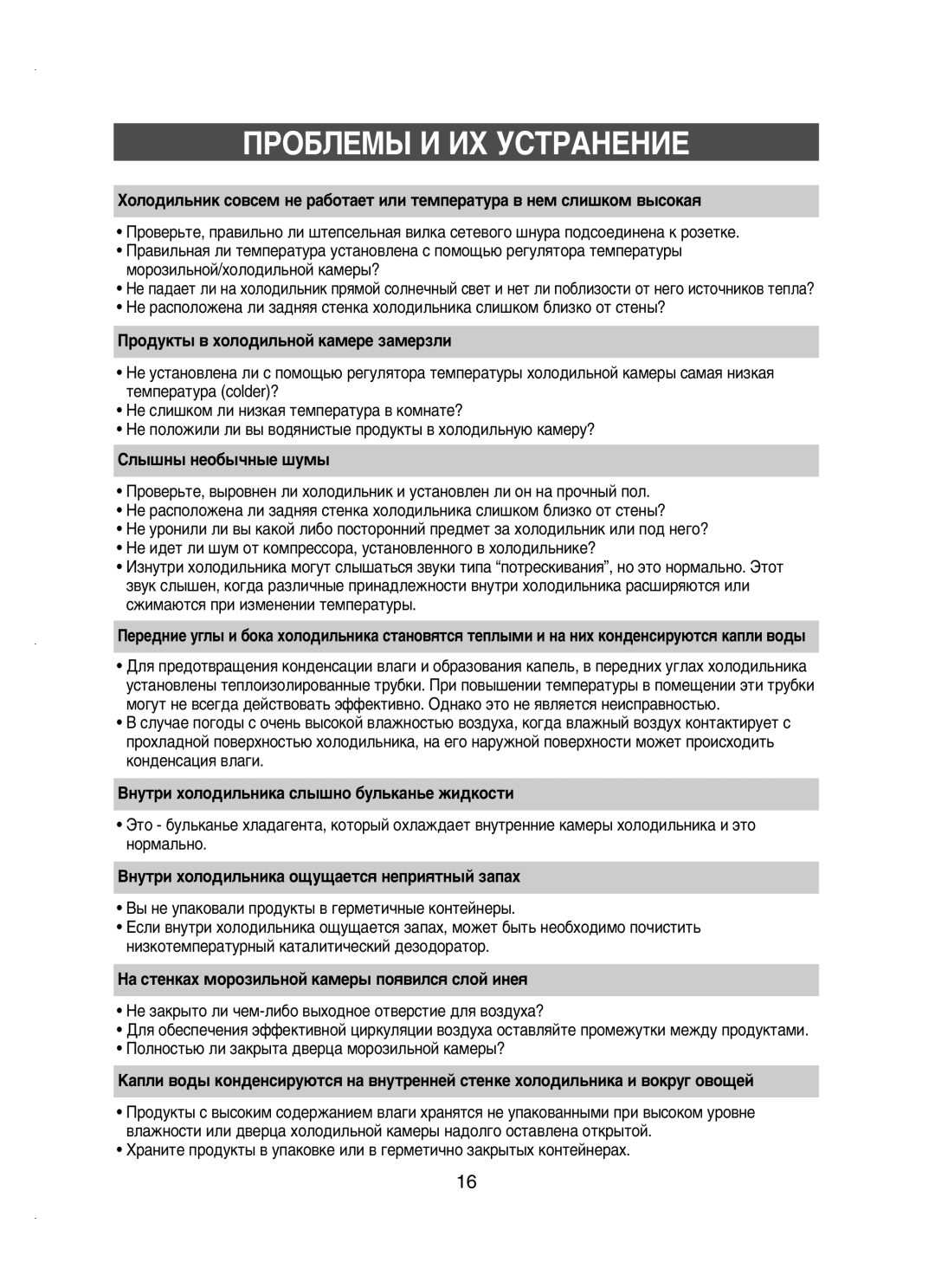 Samsung RT62KANB1/BWT, RT58MANB1/BUS, RT58MAMT1/BUS, RT58EAMT1/BWT, RT58EAMT1/XEK manual ÈêéÅãÖåõ à àï ìëíêÄçÖçàÖ 