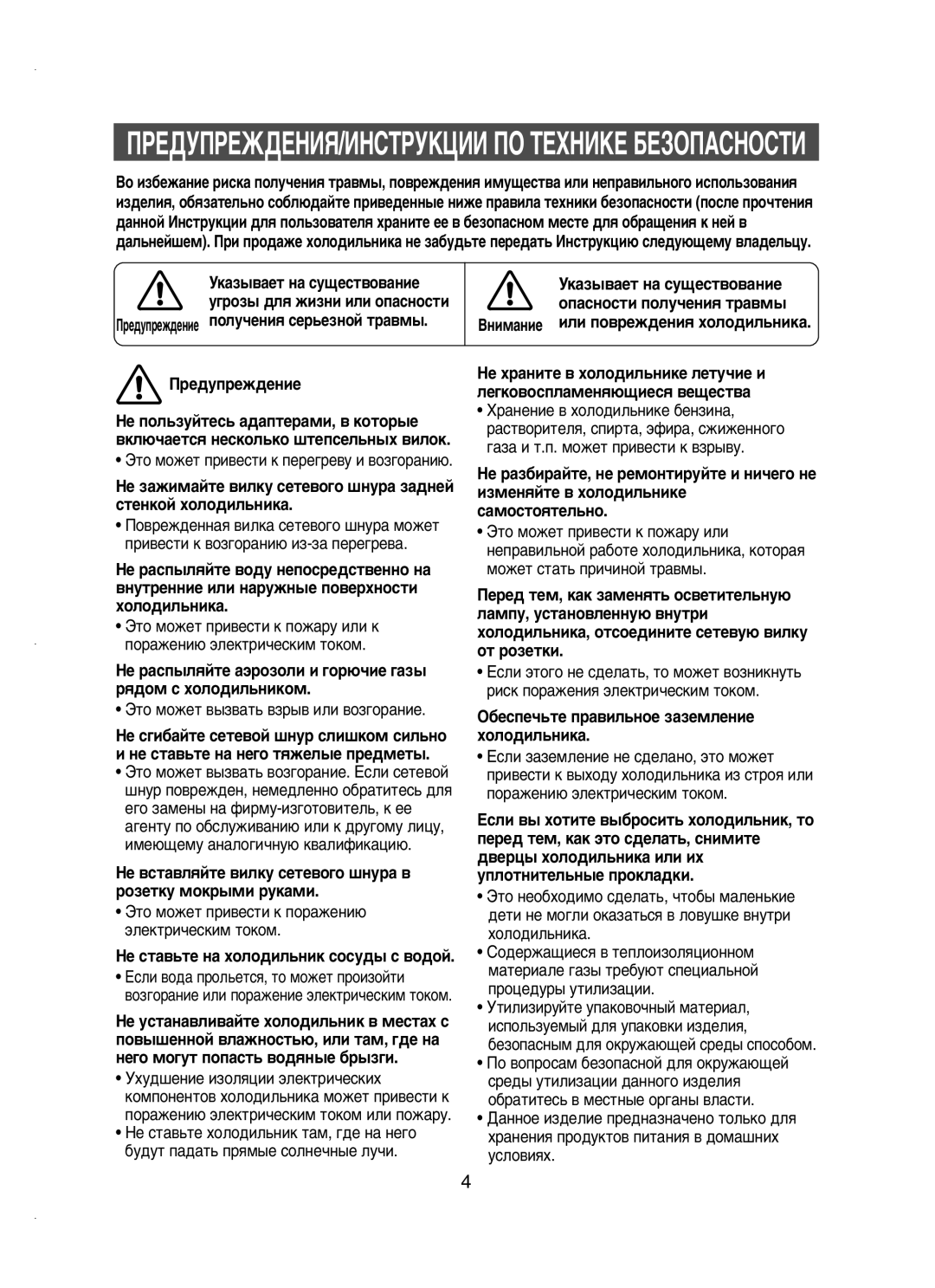 Samsung RT58EAMT1/XEK, RT58MANB1/BUS, RT62KANB1/BWT manual ÇÂ ‡ÒÔ˚ÎﬂÈÚÂ ‡˝ÓÁÓÎË Ë „Ó˛˜ËÂ „‡Á˚ ﬂ‰ÓÏ Ò ıÓÎÓ‰ËÎ¸ÌËÍÓÏ 