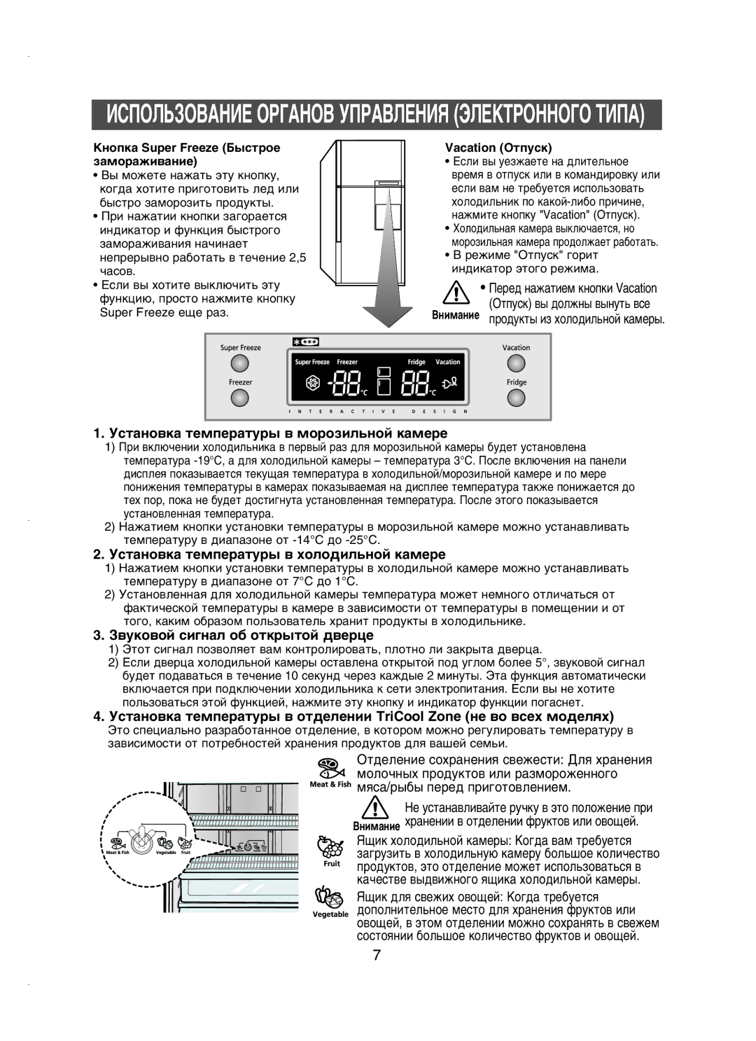 Samsung RT58MAMT1/BUS, RT58MANB1/BUS manual ÈÂÂ‰ Ì‡Ê‡ÚËÂÏ Íìóôíë Vacation, Ìòú‡Ìó‚Í‡ Úâïôâ‡Úû˚ ‚ Ïóóáëî¸Ìóè Í‡Ïââ 