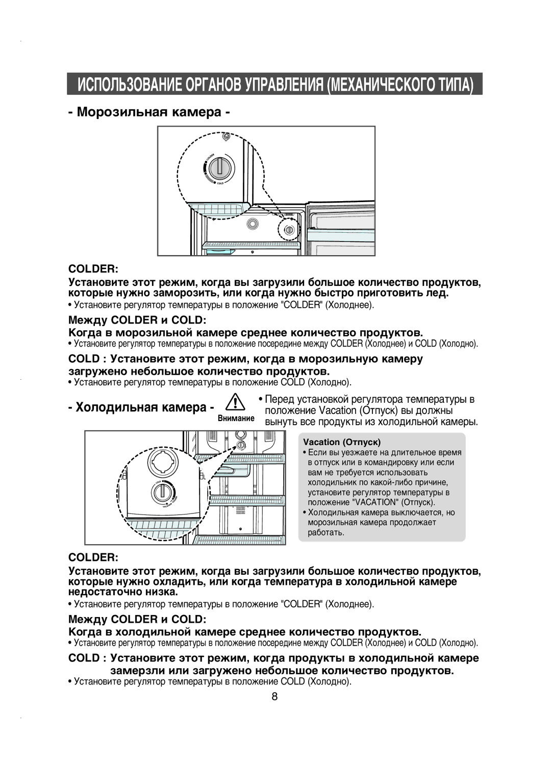 Samsung RT58EAMT1/BWT, RT58MANB1/BUS, RT62KANB1/BWT manual ÌÒÚ‡ÌÓ‚ËÚÂ Â„ÛÎﬂÚÓ ÚÂÏÔÂ‡ÚÛ˚ ‚ Ôóîóêâìëâ Colder ïÓÎÓ‰ÌÂÂ 