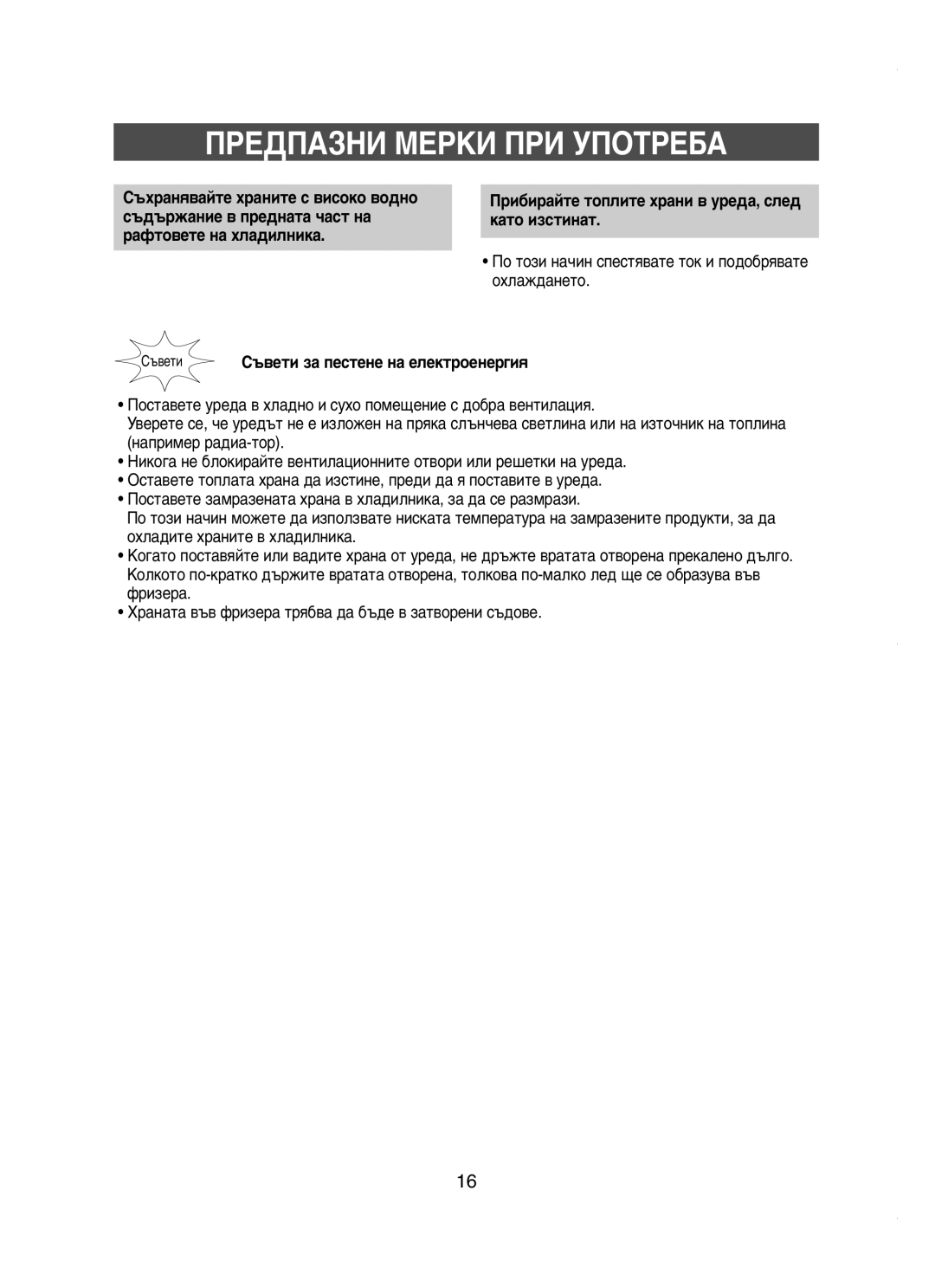 Samsung RT58WASM1/BUL, RT58WASM1/XEH manual ÈêÖÑèÄáçà åÖêäà èêà ìèéíêÖÅÄ 