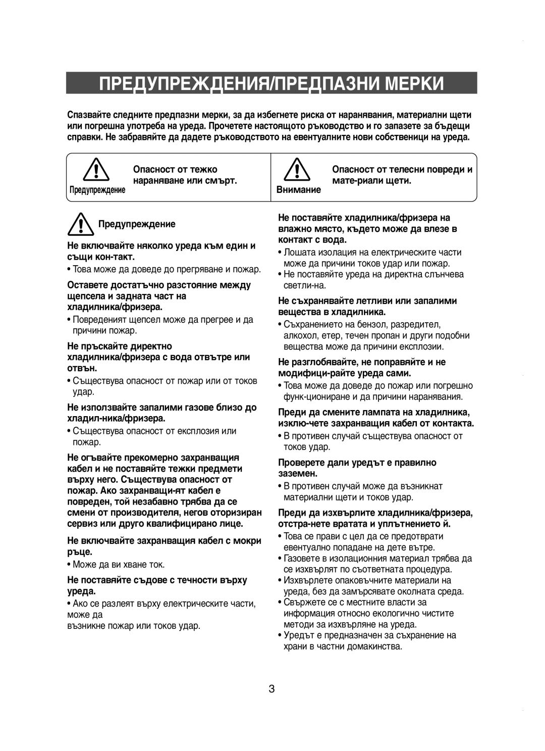 Samsung RT58WASM1/XEH, RT58WASM1/BUL manual ÈêÖÑìèêÖÜÑÖçàü/èêÖÑèÄáçà åÖêäà 