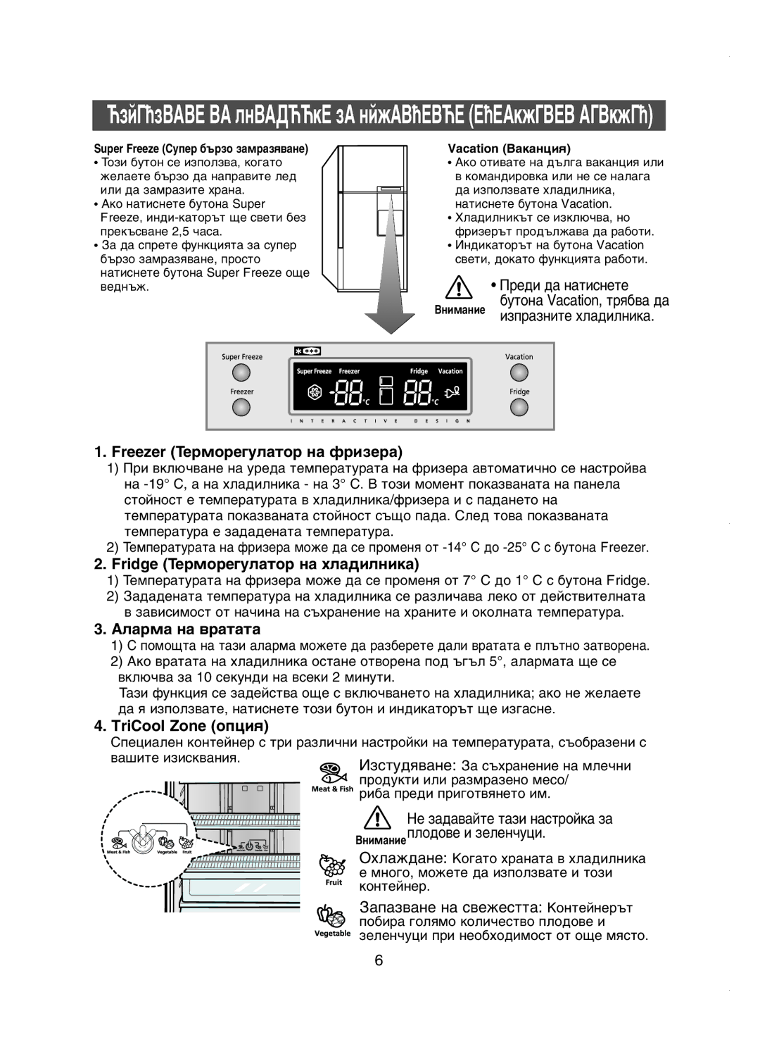 Samsung RT58WASM1/BUL manual Freezer íÂÏÓÂ„ÛÎ‡ÚÓ Ì‡ ÙËÁÂ‡, Fridge íÂÏÓÂ„ÛÎ‡ÚÓ Ì‡ ıÎ‡‰ËÎÌËÍ‡, Äî‡Ï‡ Ì‡ ‚‡Ú‡Ú‡ 