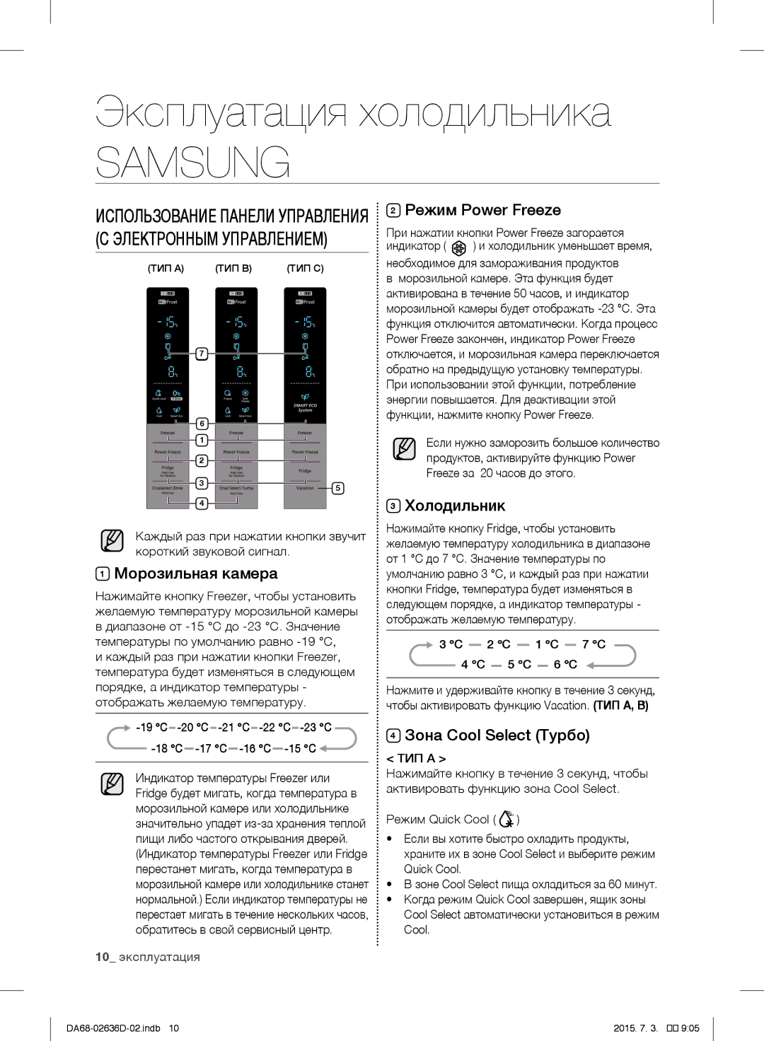 Samsung RT5562DTBWW/ML, RT5962DTBSP/ML manual Эксплуатация холодильника, Морозильная камера, Режим Power Freeze, Холодильник 