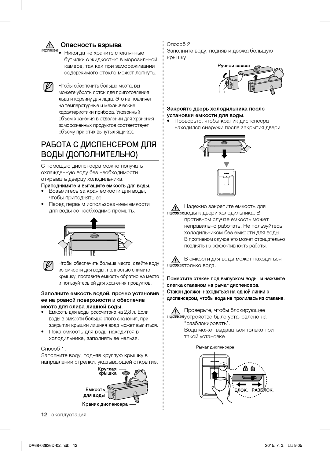 Samsung RT5962DTBSP/ML manual Опасность взрыва, 12 эксплуатация, Способ Заполните воду, подняв и держа большую крышку 