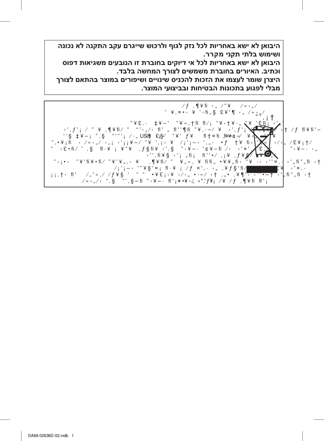 Samsung RT5562DTBSP/ML, RT5962DTBSP/ML, RT5562DTBWW/ML, RT5962DTBWW/ML תירבע, תודרפנ ףוסיא תוכרעמ ןהב תולעופש תונידמב םישי 