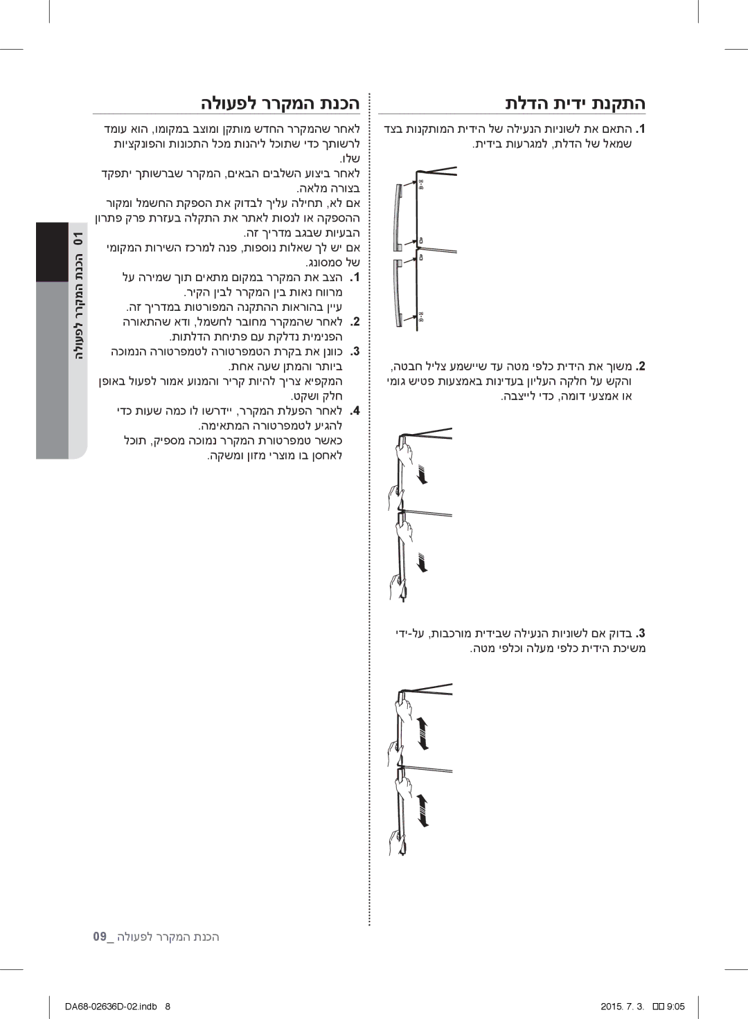 Samsung RT5962DTBSP/ML manual הלועפל ררקמה תנכה תלדה תידי תנקתה, האלמ הריצב ריקמי למשדה תקפסה תא קידבל ךילע הלידת ,אל םא 