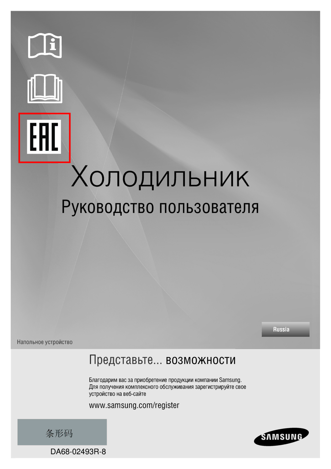 Samsung RT60KZRIH1/BWT, RT60KSRVB1/BWT manual Холодильник, Руководство пользователя 