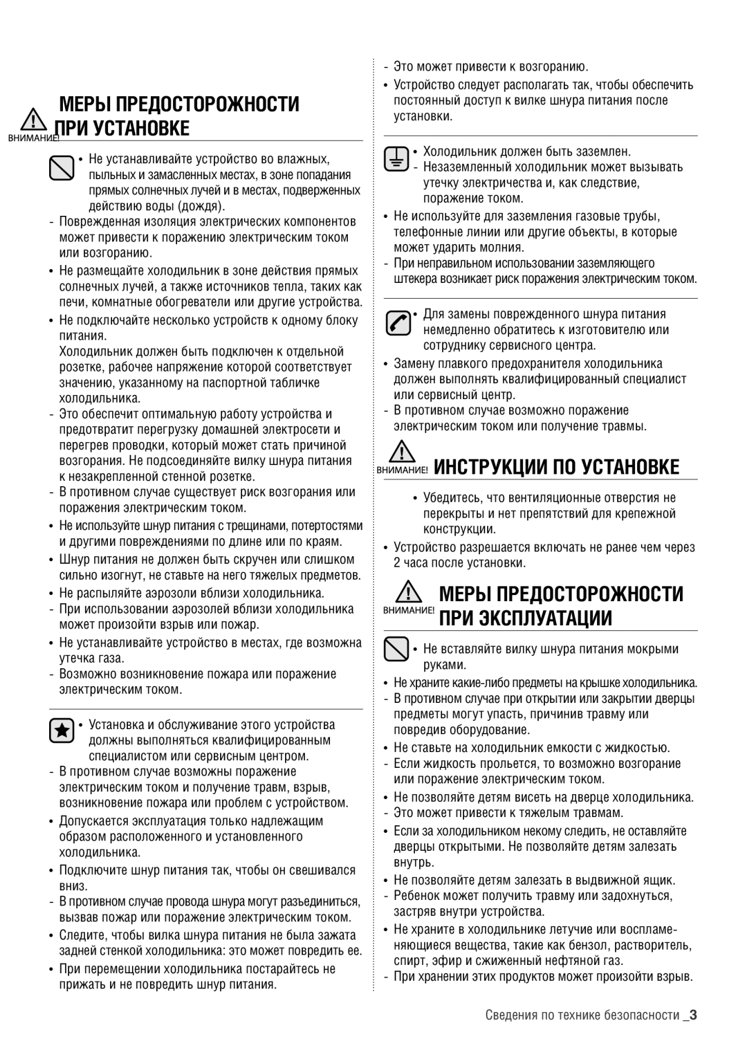 Samsung RT60KZRIH1/BWT, RT60KSRVB1/BWT manual Инструкции ПО Установке, Меры Предосторожности ПРИ Установке 