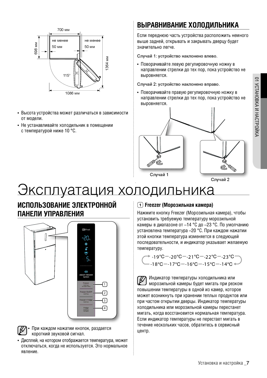 Samsung RT60KZRIH1/BWT manual Эксплуатация холодильникаСлучай, Выравнивание Холодильника, Freezer Mорозильная камера 