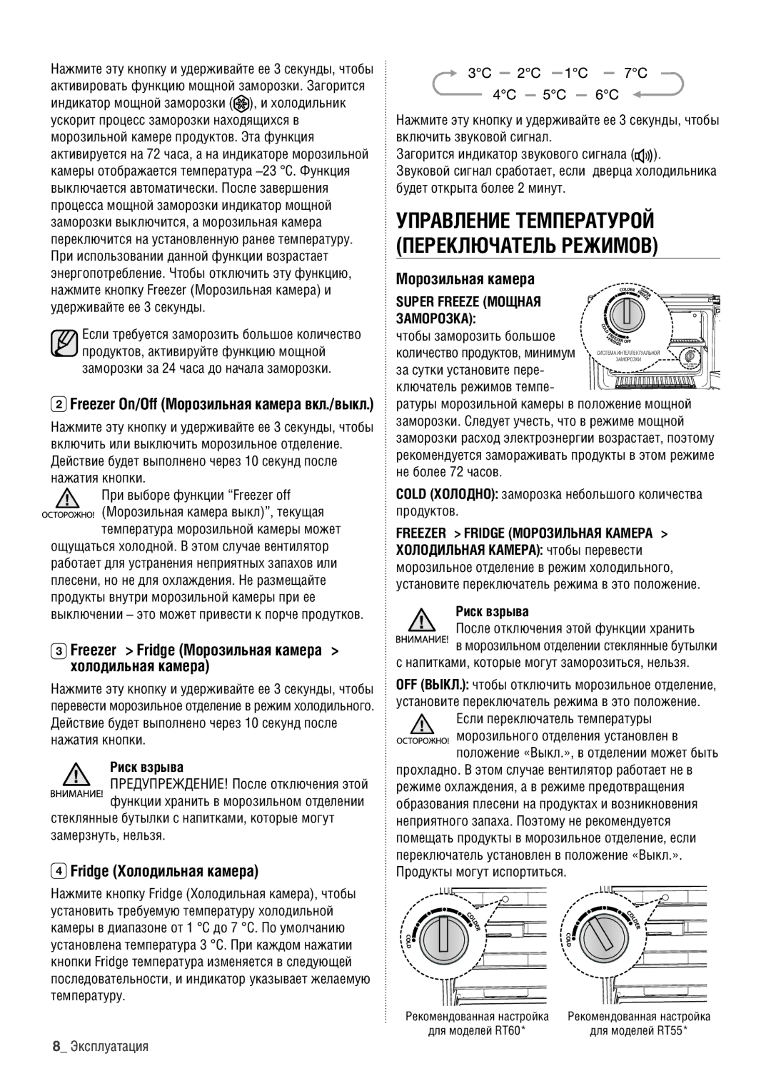 Samsung RT60KSRVB1/BWT manual Управление Температурой, Переключатель Режимов, Fridge Холодильная камера, Морозильная камера 