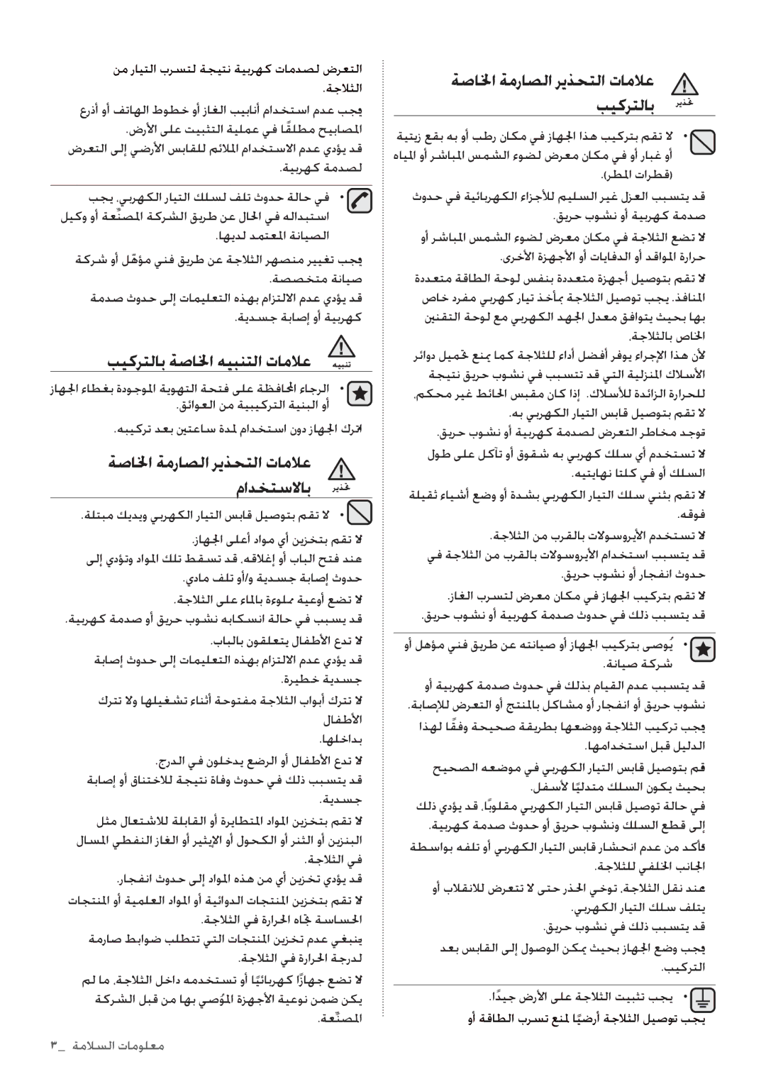 Samsung RT60KZRSL1/ZAM, RT60KZRSL1/XSG manual بيكرتلاب ةصالخا هيبنتلا تاملاع, ةصالخا ةمراصلا ريذحتلا تاملاع مادختسلااب 