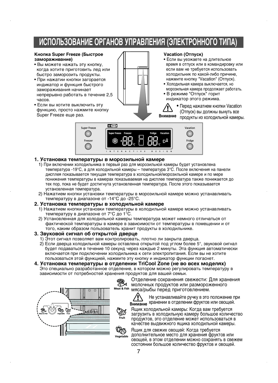 Samsung RT58EAMT1/XEK, RT62EANB1/XEK manual ÈÂÂ‰ Ì‡Ê‡ÚËÂÏ Íìóôíë Vacation, Ìòú‡Ìó‚Í‡ Úâïôâ‡Úû˚ ‚ Ïóóáëî¸Ìóè Í‡Ïââ 