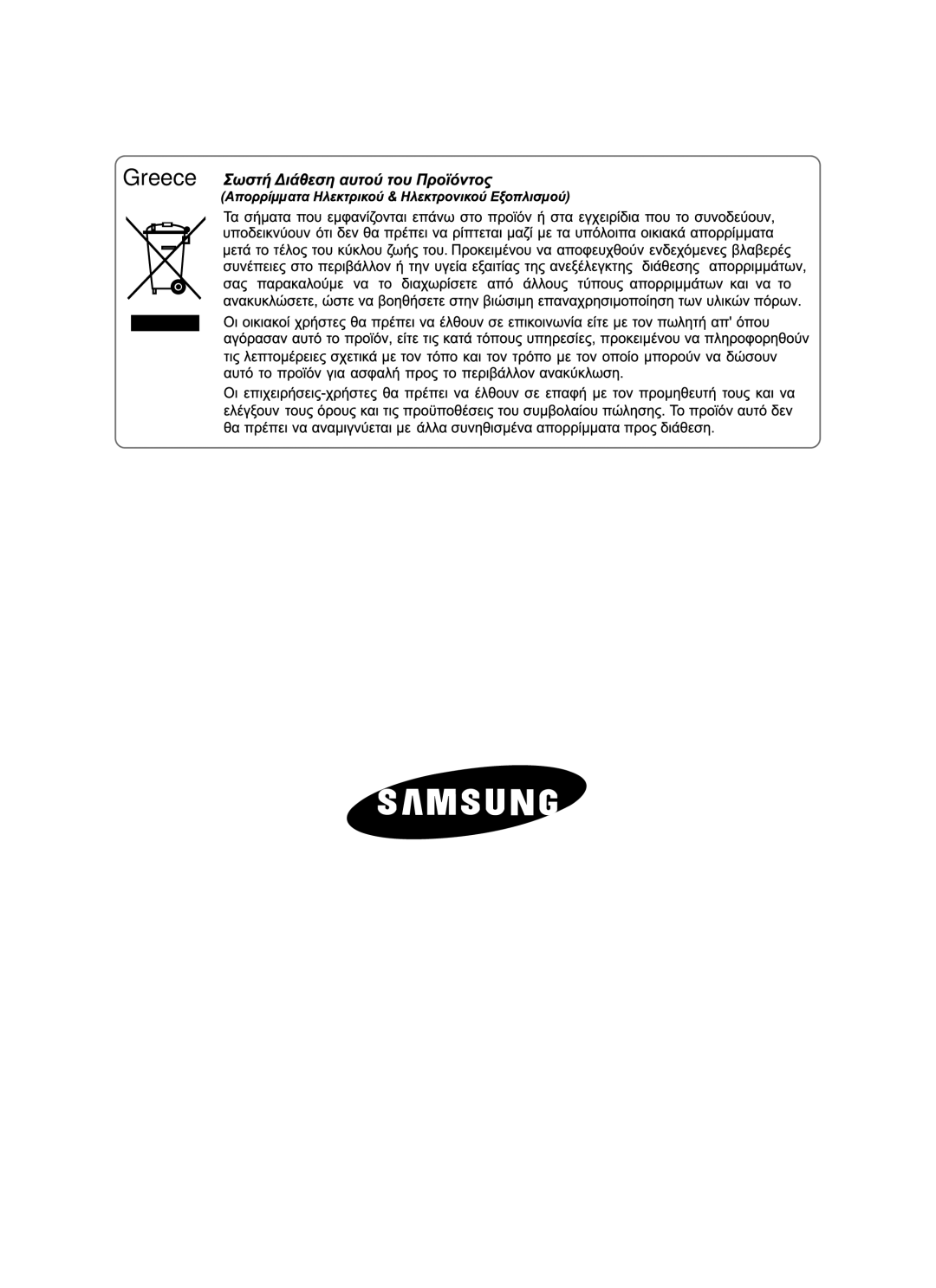 Samsung RT62EASM1/EUR, RT58EASW1/EUR manual Greece 