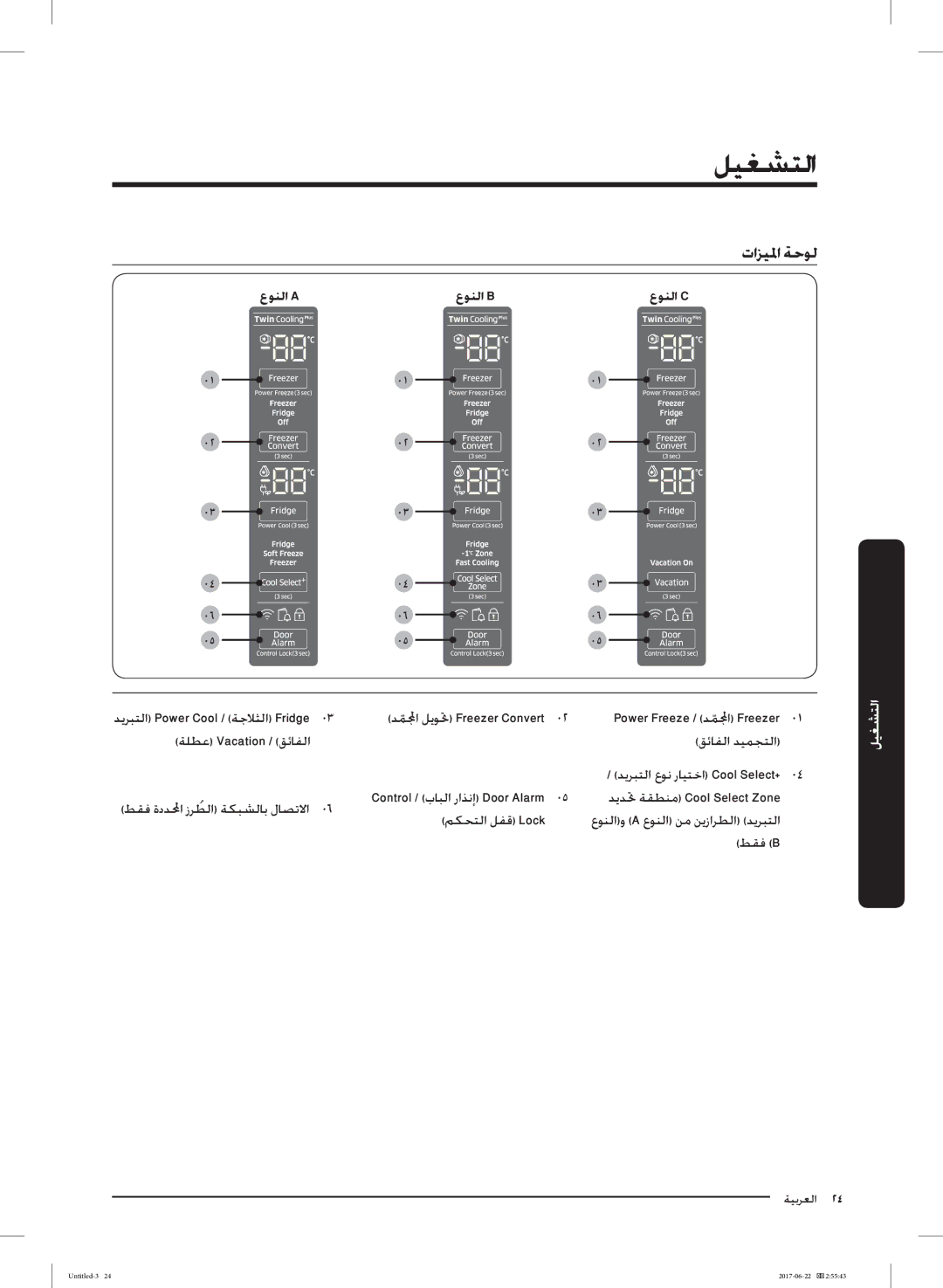 Samsung RT58K7030WW/ZA, RT62K7110SL/SG, RT62K7030WW/ZA, RT62K7050SL/ZA, RT58K7050SL/ZA manual تاﺰﻴﳌا ﺔﺣﻮﻟ, عﻮﻨﻟا a عﻮﻨﻟا B 