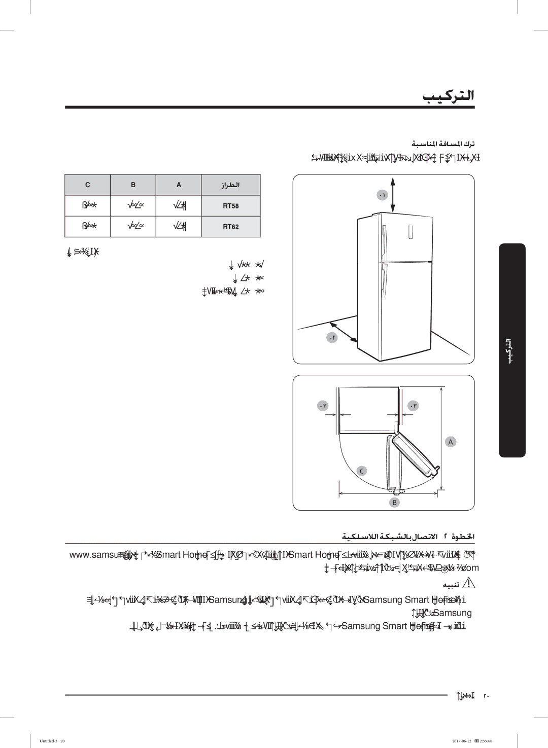 Samsung RT62K7050BS/ZA, RT62K7110SL/SG, RT58K7030WW/ZA, RT62K7030WW/ZA, RT62K7050SL/ZA manual زاﺮﻄﻟا, ﺔﺒﺳﺎﻨﳌا ﺔﻓﺎﺴﳌا كﺮﺗ 