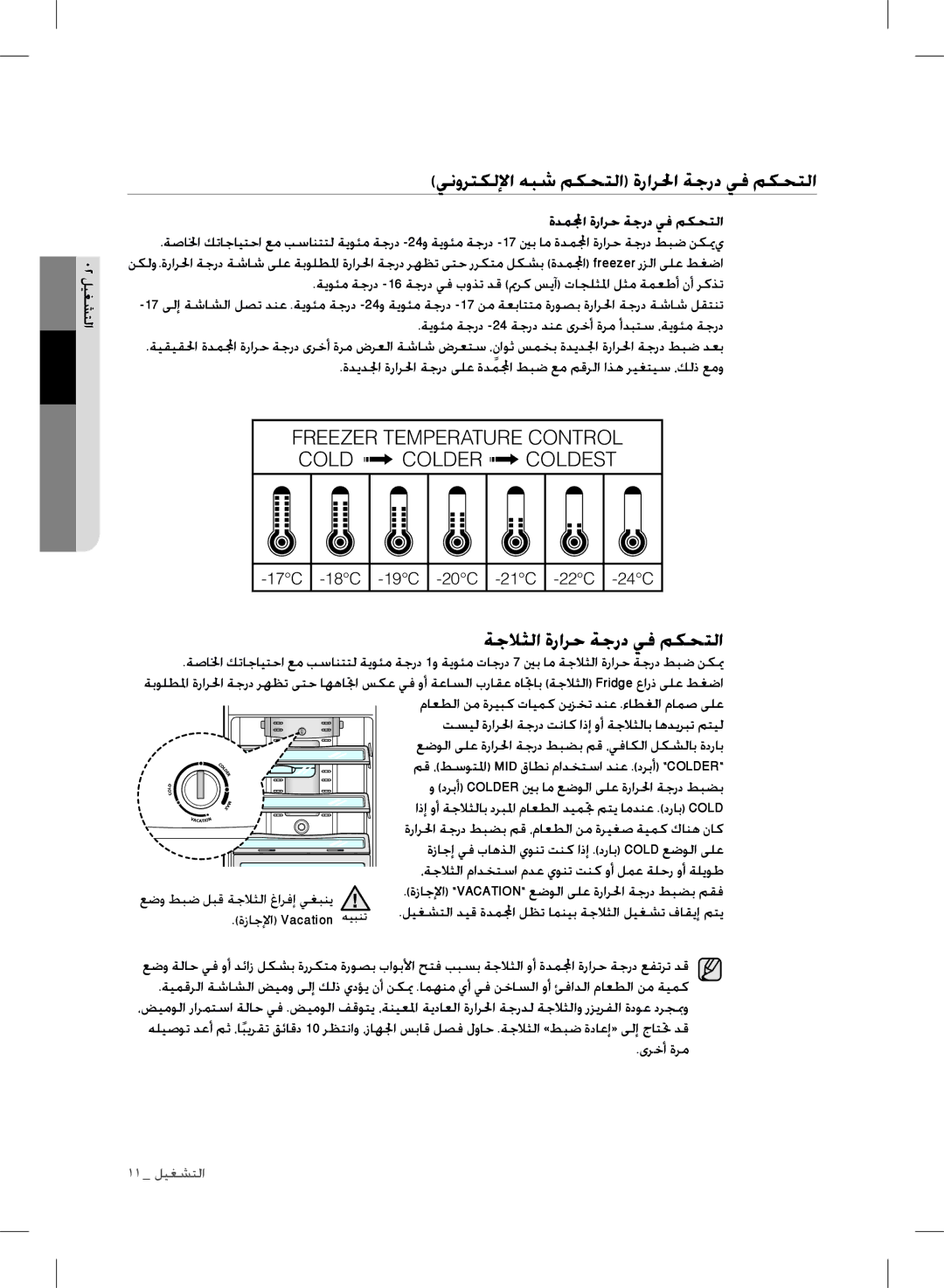 Samsung RT72SASM1/TAC, RT72BASW1/TAC manual ينورتكللإا هبش مكحتلا ةرارلحا ةجرد يف مكحتلا, ةجلاثلا ةرارح ةجرد يف مكحتلا 