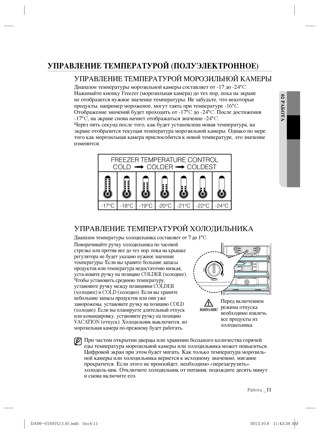 Samsung RT72SBSM1/BWT Управление Температурой Полуэлектронное, Диапазон температуры холодильника составляет от 7 до 1C 