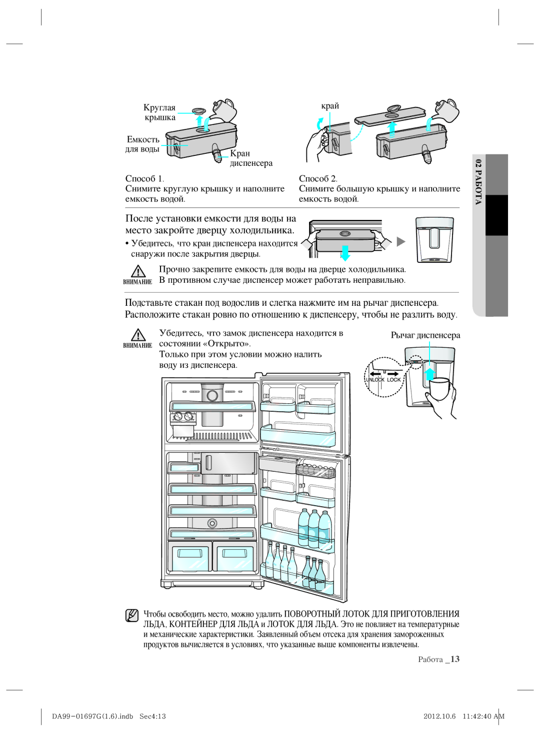 Samsung RT77KAVB1/BWT, RT72SASW1/TAC, RT72SBSM1/BWT, RT72SBTS1/BWT, RT72SAVB1/BWT, RT77KBSL1/BWT, RT72SASW1/BWT Емкость водой 