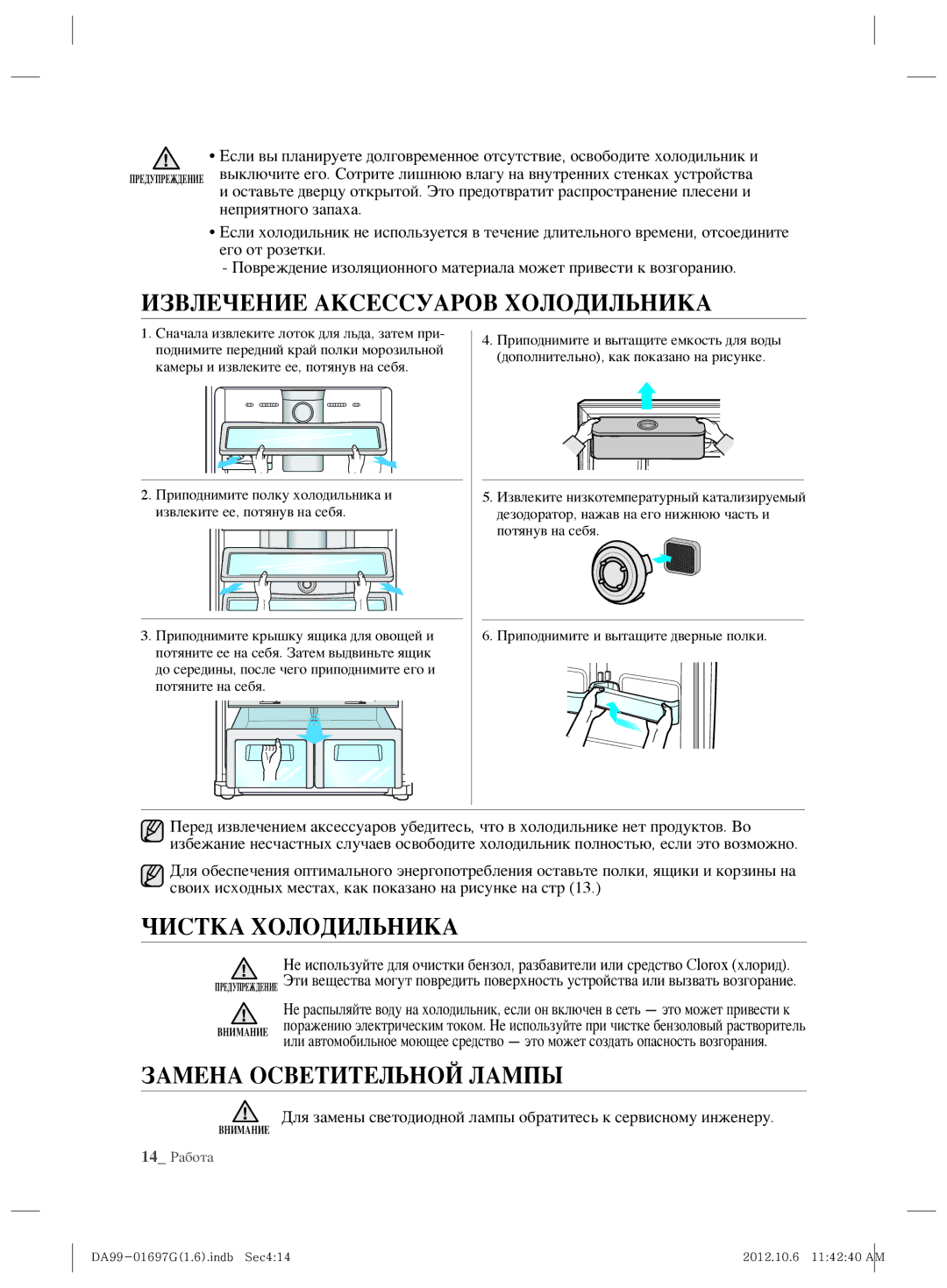 Samsung RT72SAVB1/BWT, RT72SASW1/TAC Извлечение Аксессуаров Холодильника, Чистка Холодильника, Замена Осветительной Лампы 