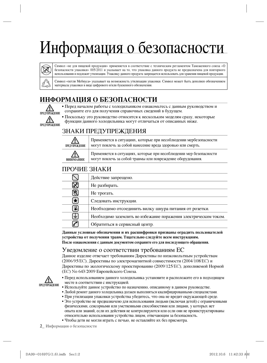 Samsung RT72SBTS1/BWT, RT72SASW1/TAC, RT72SBSM1/BWT manual Информация О Безопасности, Знаки Предупреждения, Прочие Знаки 