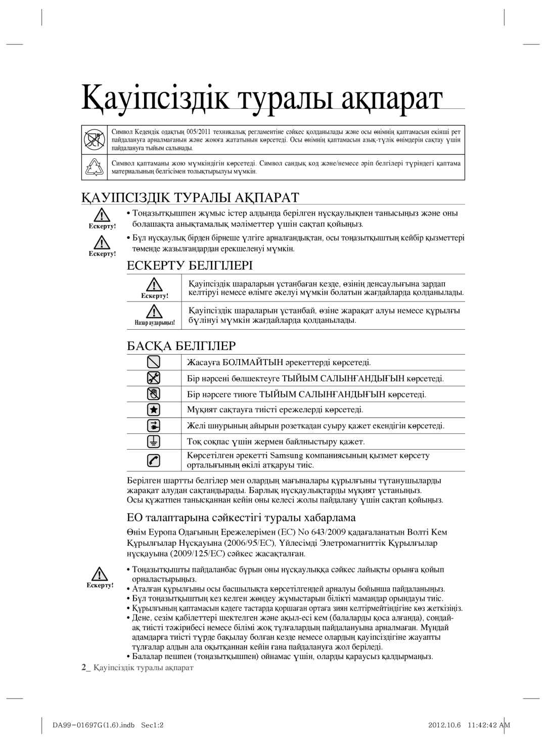 Samsung RT72SBTS1/BWT, RT72SASW1/TAC, RT72SBSM1/BWT manual Қауіпсіздік Туралы Ақпарат, Ескерту Белгілері, Басқа Белгілер 