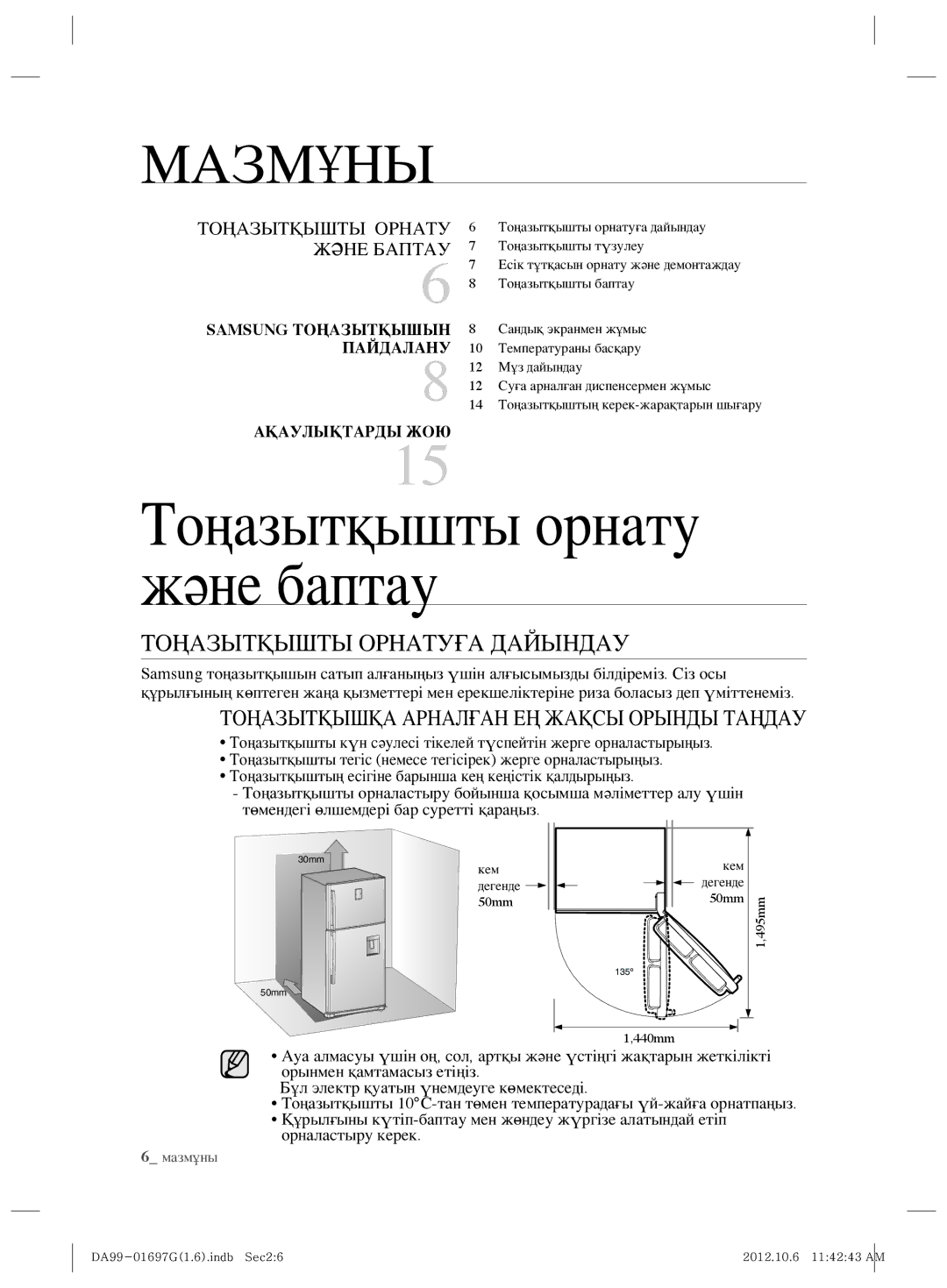 Samsung RT72SASW1/BWT, RT72SASW1/TAC manual Тоңазытқышты Орнатуға Дайындау, Тоңазытқышқа Арналған ЕҢ Жақсы Орынды Таңдау 