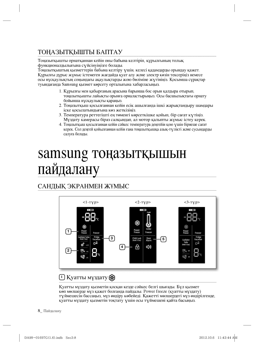 Samsung RT77KBSM1/BWT, RT72SASW1/TAC, RT72SBSM1/BWT manual Тоңазытқышты Баптау, Сандық Экранмен Жұмыс, Қуатты мұздату 