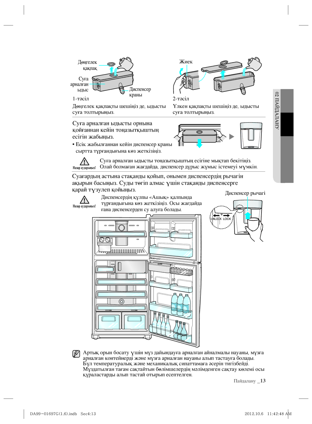 Samsung RT77KAVB1/BWT, RT72SASW1/TAC, RT72SBSM1/BWT, RT72SBTS1/BWT, RT72SAVB1/BWT, RT77KBSL1/BWT Дөңгелек Жиек Қақпақ Суға 