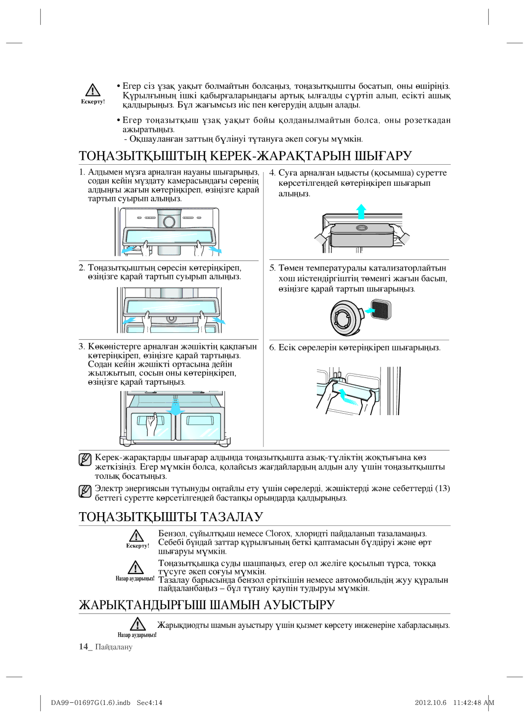 Samsung RT72SAVB1/BWT manual Тоңазытқыштың КЕРЕК-ЖАРАҚТАРЫН Шығару, Тоңазытқышты Тазалау, Жарықтандырғыш Шамын Ауыстыру 