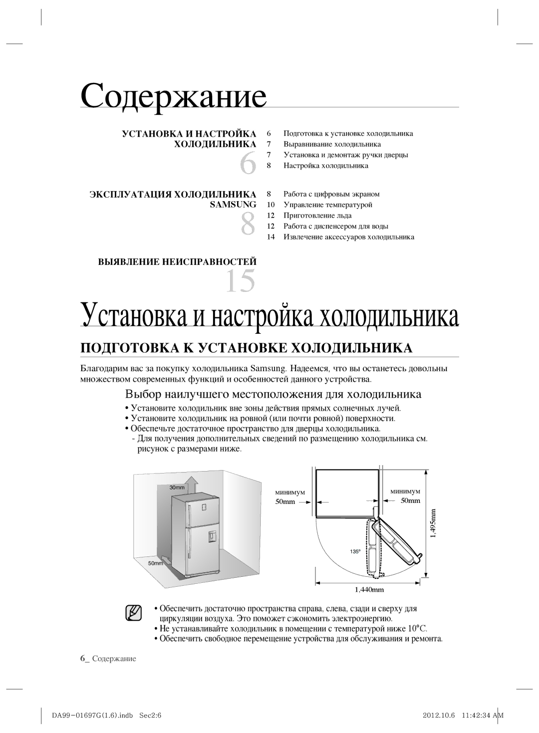 Samsung RT72SASW1/BWT, RT72SASW1/TAC Подготовка К Установке Холодильника, Bыбор наилучшего местоположения для холодильника 