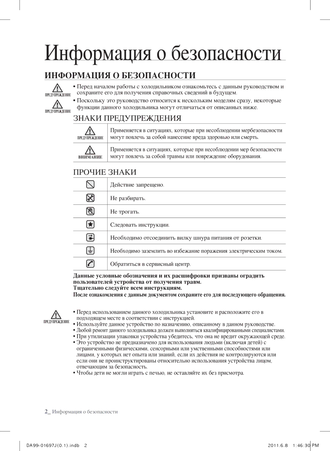 Samsung RT77BBTS1/SML manual ИнфОрмация О безОпаснОсти, ПрОчие знаки 