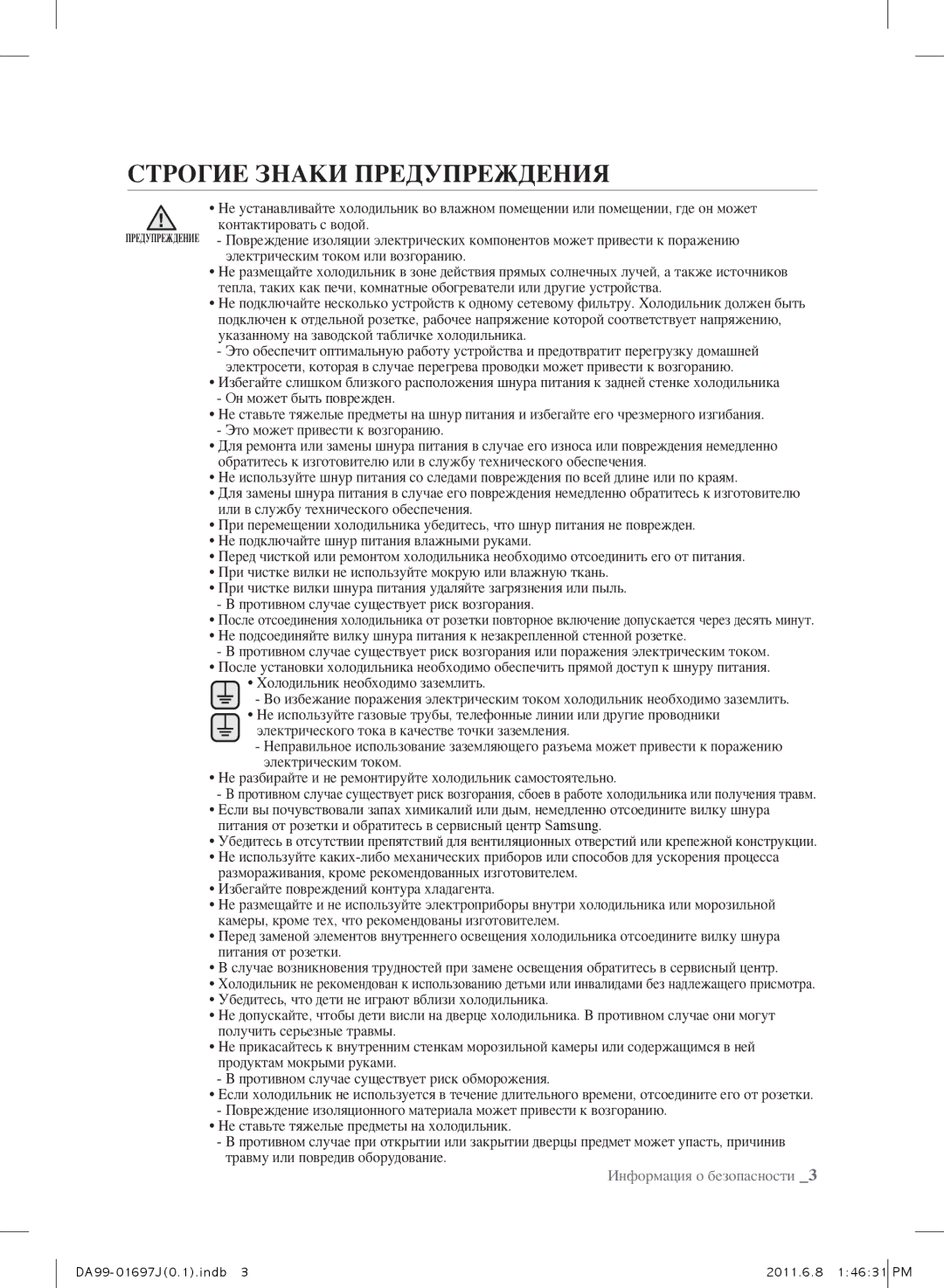 Samsung RT77BBTS1/SML manual СтрОгие знаки предупреЖдения 