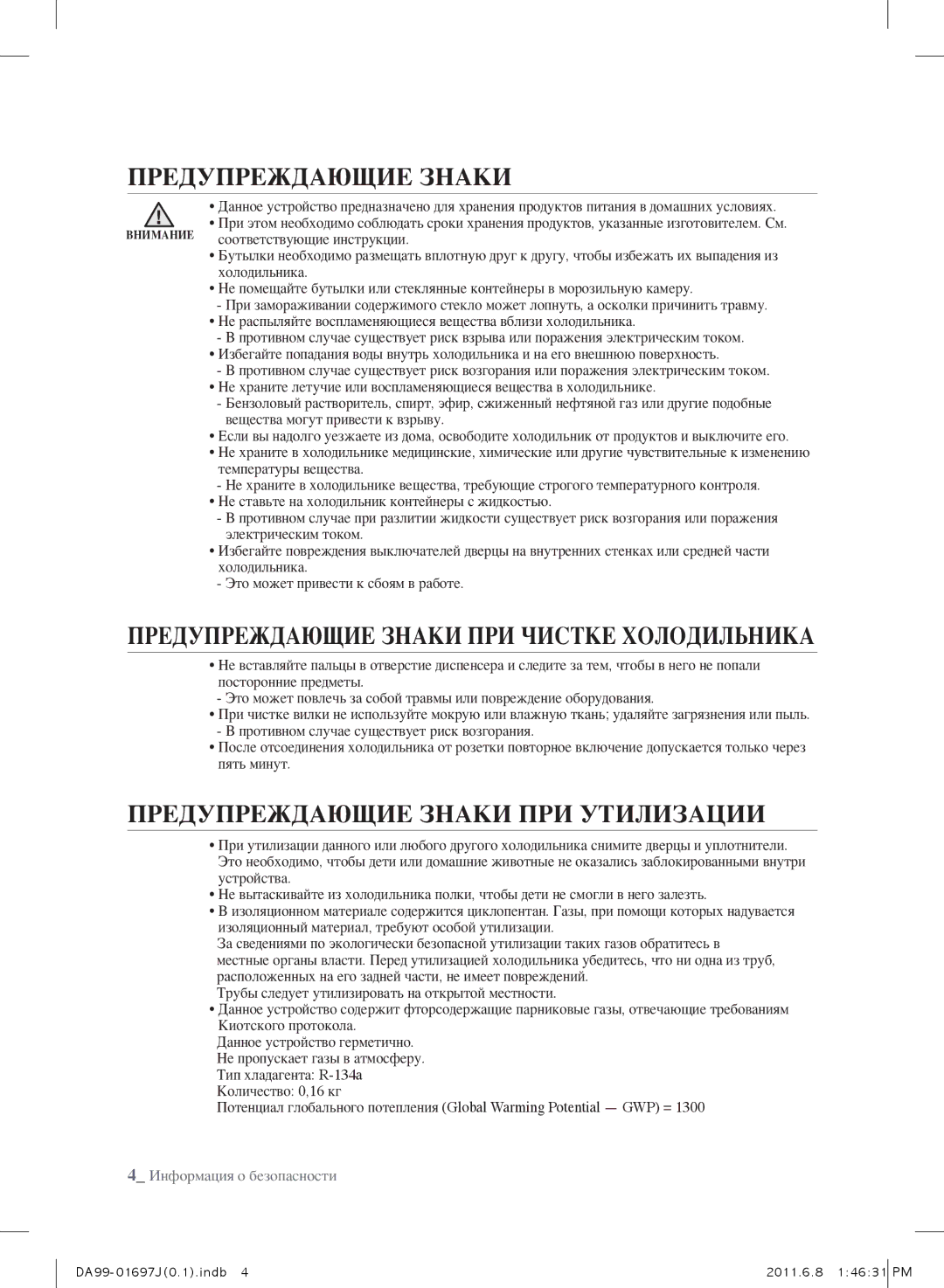 Samsung RT77BBTS1/SML manual ПредупреЖдающие знаки при чистке хОлОдильника, ПредупреЖдающие знаки при утилизации 