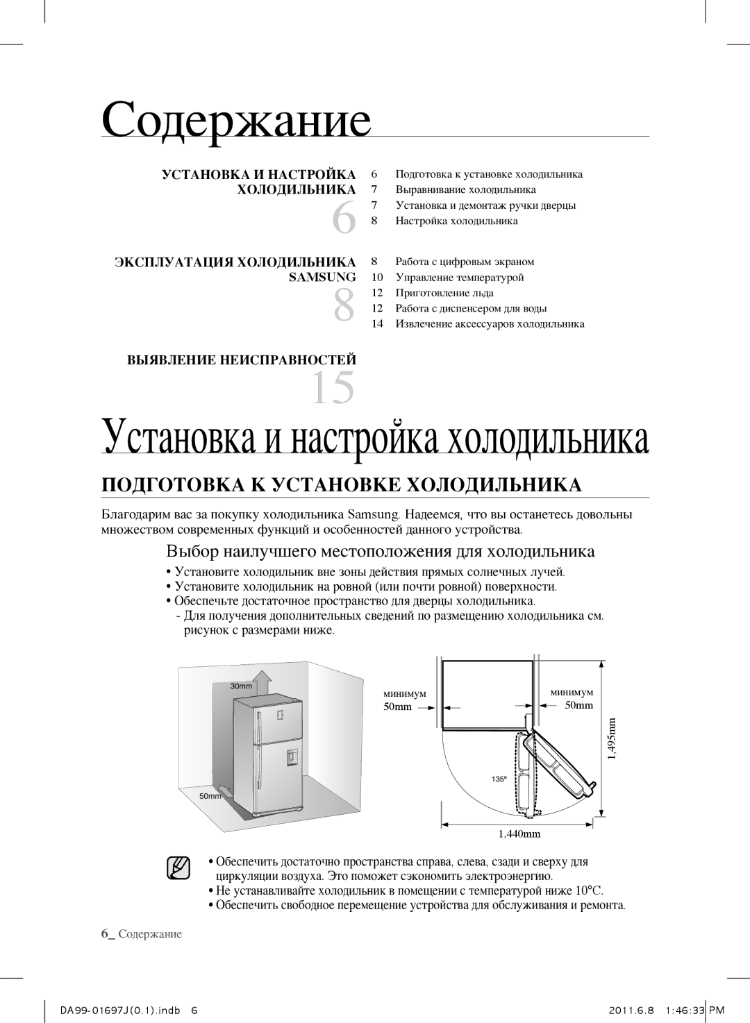 Samsung RT77BBTS1/SML Содержание, ПОдгОтОвка к устанОвке хОлОдильника, Bыбор наилучшего местоположения для холодильника 