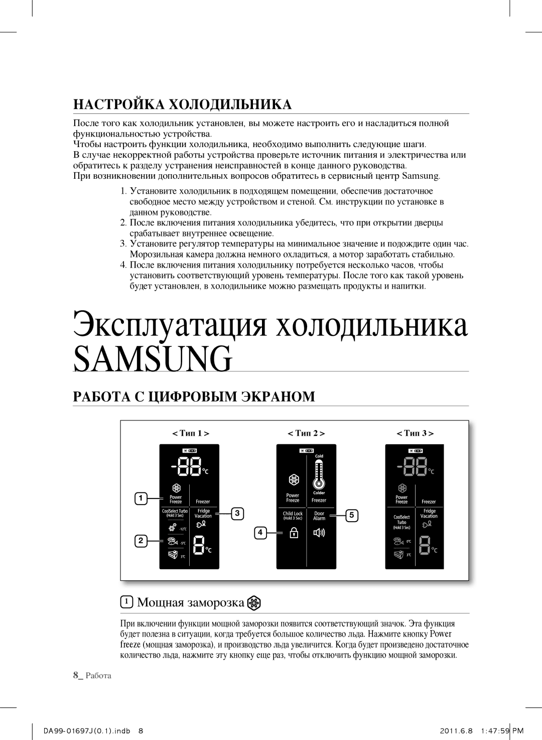 Samsung RT77BBTS1/SML manual НастрОйка хОлОдильника, РабОта с цифрОвым ЭкранОм, Мощная заморозка 