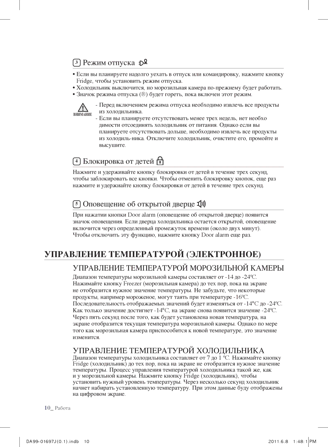 Samsung RT77BBTS1/SML manual Управление температурОй ЭлектрОннОе, Режим отпуска, Блокировка от детей 