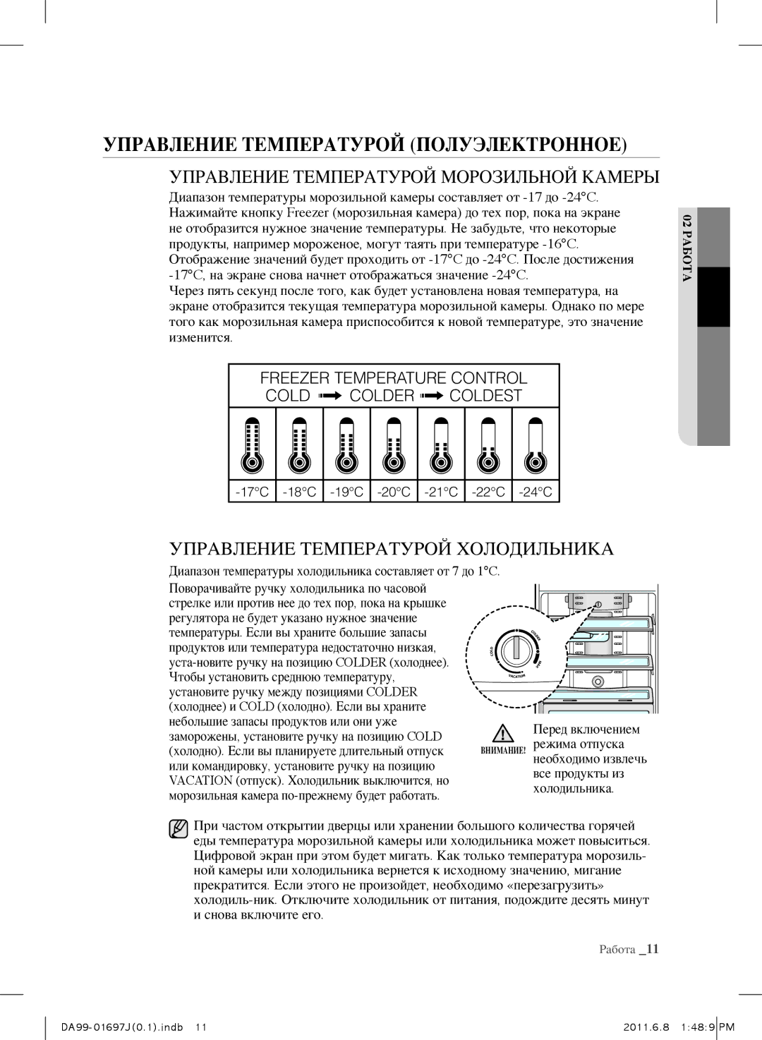 Samsung RT77BBTS1/SML manual Управление температурОй пОлуЭлектрОннОе, Поворачивайте ручку холодильника по часовой 