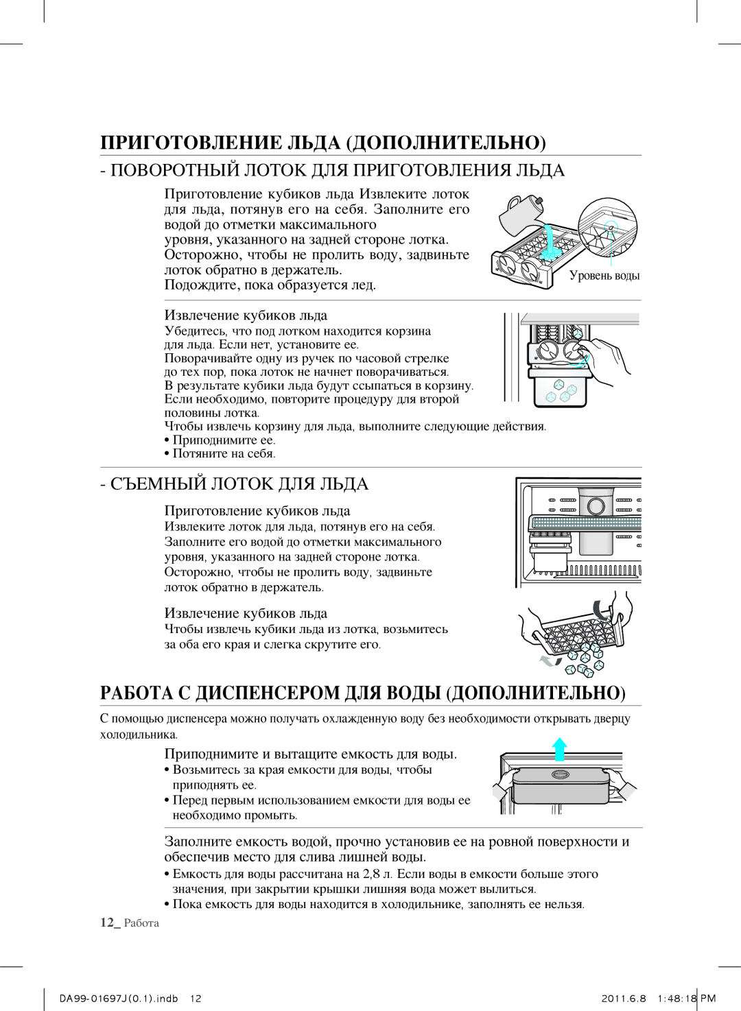 Samsung RT77BBTS1/SML manual ПригОтОвление льда дОпОлнительнО, РабОта с диспенсерОм для вОды дОпОлнительнО 