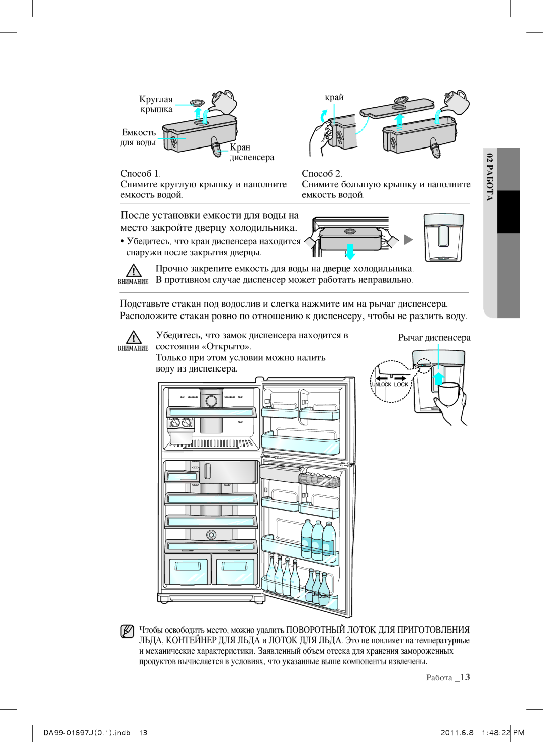 Samsung RT77BBTS1/SML manual Убедитесь, что замок диспенсера находится в 