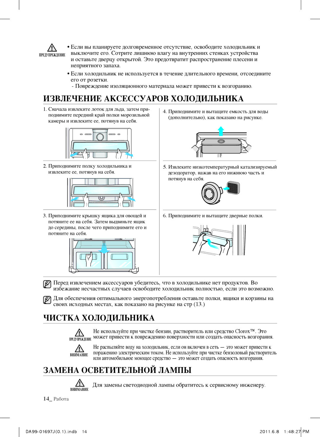 Samsung RT77BBTS1/SML manual Извлечение аксессуарОв хОлОдильника, Чистка хОлОдильника, Замена осветительной лампы 